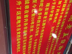 -谢老五跷脚牛肉·非遗传承店