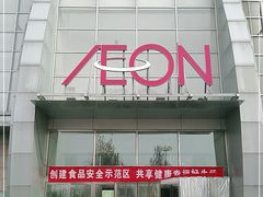 -永旺梦乐城国际商城(北清路店)