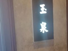 -上海小南国(国会店)