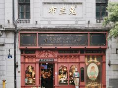 -布兰兔的植物庄园(杭州南宋御街店)