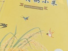 -川闻清粥小菜(建外SOHO店)