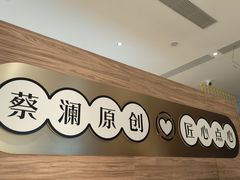 -蔡澜点心·粤菜(海印都荟城店)