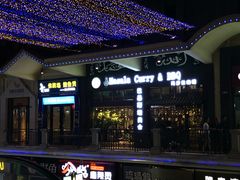 门面-Masala Curry and BBQ·玛莎拉巴基斯坦美食(金水万达店)
