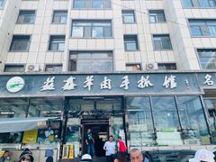 -清真·益鑫羊肉手抓馆(花园北街店)