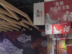 -鱼酷活鱼烤鱼(北美店)
