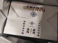 -金杨老摊头蛋饼(金口路店)
