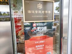 -鸿毛饺子(紫竹桥店)