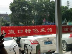 -抹直口特色菜馆(一店)