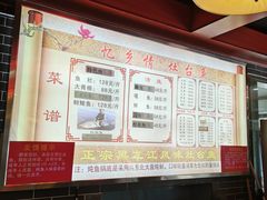 -忆乡情铁锅炖鱼饭店(延庆店)