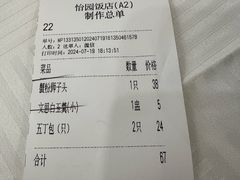 -怡园饭店-餐厅(四望亭店)