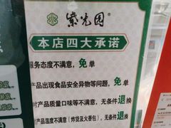 -紫光园清真北京小吃(广渠门内店)
