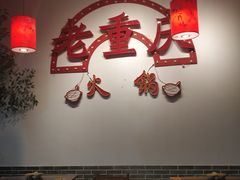 -桃花沅火锅(长嘉汇江景店)