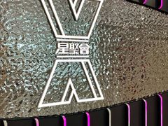 -星聚会KTV X Party(广州高德置地店)