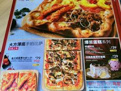 菜单-必胜客(永旺店)