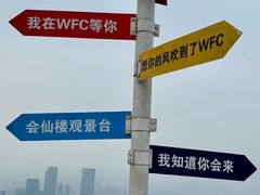 -重庆WFC观景台