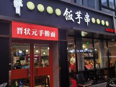 -壹块捌烧烤(灯市口店)