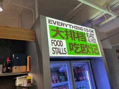 -欧记大排档·景德菜(上海首店)