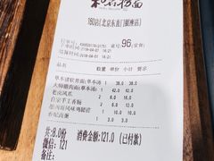 账单-和府捞面(东直门银座店)