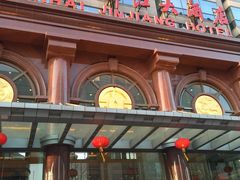 鑫海锦江大酒店-鑫海锦江大酒店