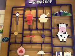 -一只酸奶牛(东方广场店)