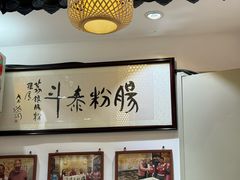 -荔银肠粉·非遗手藝(夫子庙店)