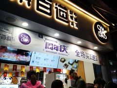 门面-茶百道(马家巷店)