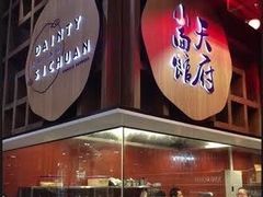 -天府小面馆(Emporium)