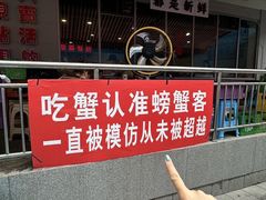 -辣螃铠盆盆蟹大排档(总店)