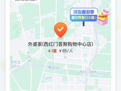-外婆家(西红门荟聚购物中心店)