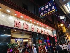 -陶陶居海鲜酒家(新马路店)