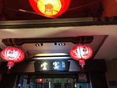 门面-堂宴·老厦门私房菜(1988仙岳总店)
