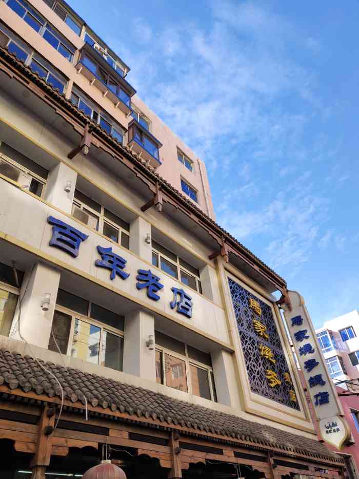 马家烧麦(总店)-"属一绝啊~[火锅]马家烧麦.馅料种类特别.