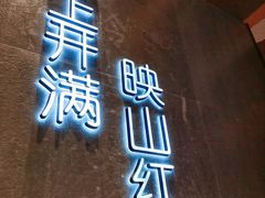 门面-老湘亲·品鉴湘菜(蔡塘爱琴海店)