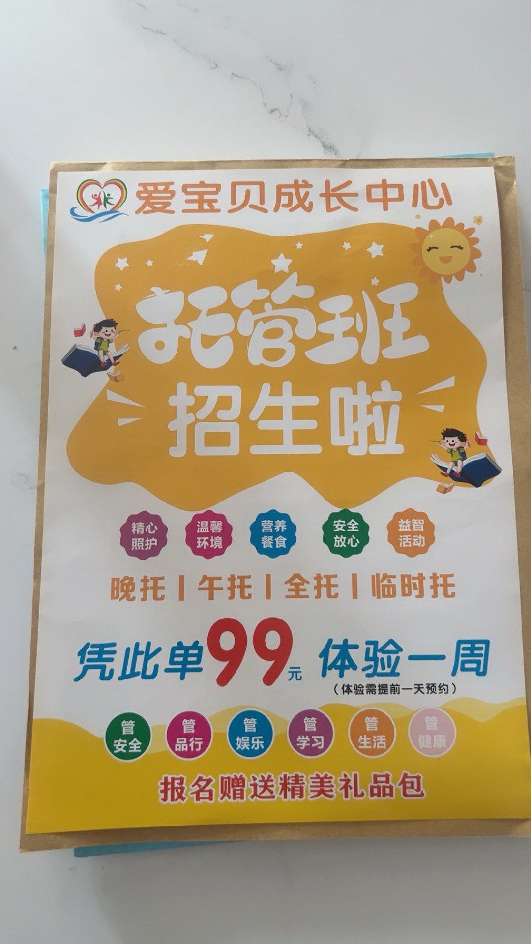 托管班招生