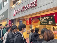 -瑞可爷爷的店(难波本店)