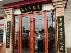 -人民公社大食堂(顺义总店)