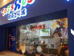 -TOYSRUS玩具反斗城(成都环球中心店)