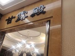 门面-御仙都北京菜馆·烤鸭店(双井店)