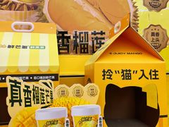 -鲜芒多·杨枝甘露(摩尔城A座10楼店)