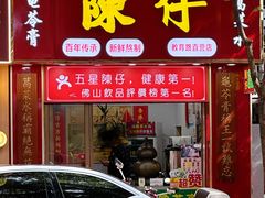 -陳仔(北京路店)