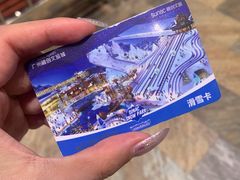 -广州热雪奇迹