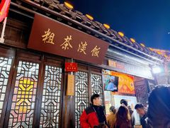 -粗茶淡饭(东关街店)