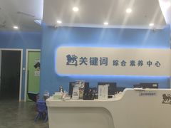 -关键词英语·青少儿·语言培训(红山天虹校区)