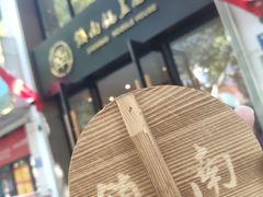 -镇南锅盖面馆(解放路店)