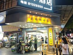 -芝麻糊世家(西华店)
