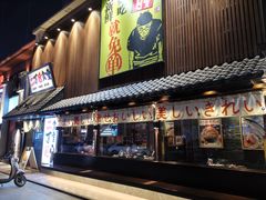 门面-二丁目食堂(铁西星摩尔店)