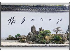 -棠樾牌坊群鲍家花园景区