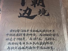 -图们国门景区