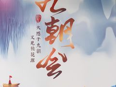 -九朝会昆曲·宴(望京店)