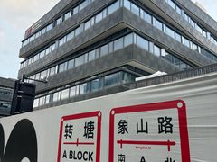 -春雪面馆(转塘店)